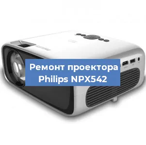 Ремонт проектора Philips NPX542 в Красноярске